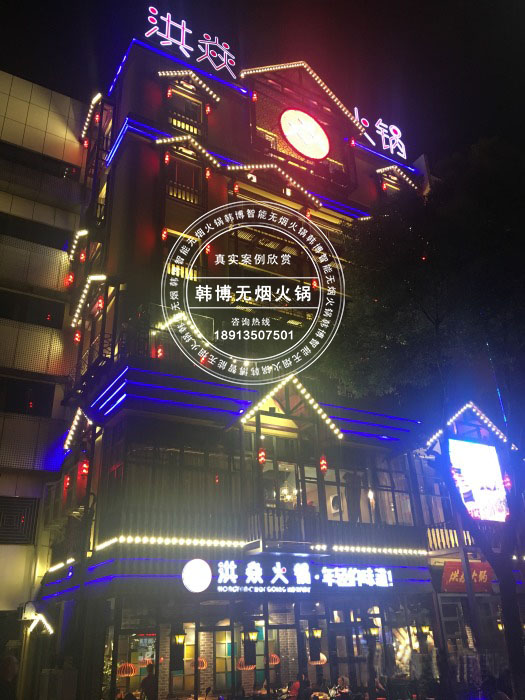 韓博|無煙火鍋【一天一店◆洪焱火鍋】